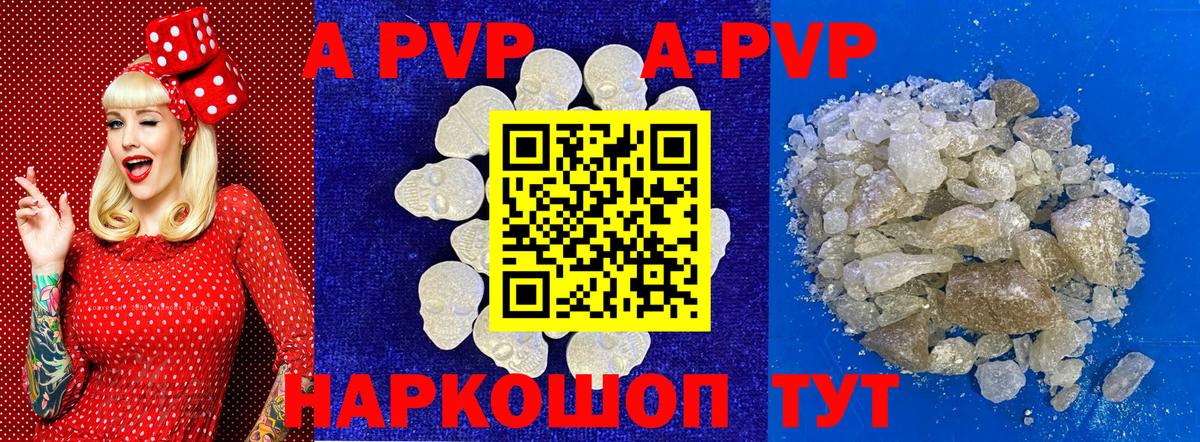 A-PVP VHQ Электросталь