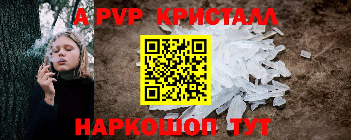 Электросталь  Альфа ПВП Crystall  A-PVP СК  Вход с VPN  A-PVP  Alpha PVP СК 