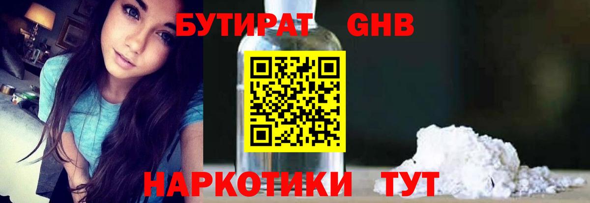 Бутират BDO  Вход с VPN  Бутират  Электросталь 