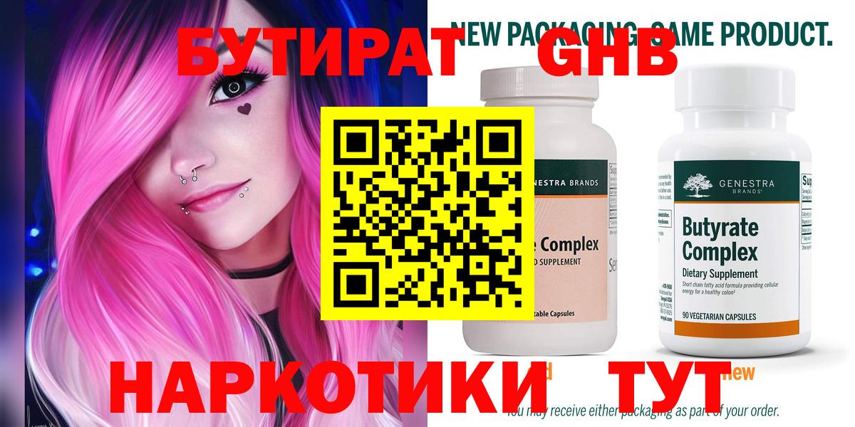 Бутират BDO Электросталь