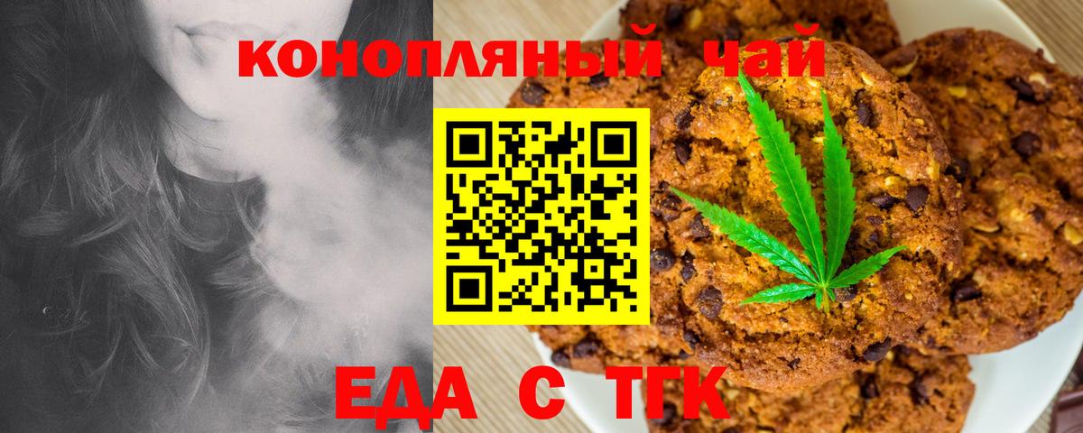 Печенье с ТГК марихуана  Вход с VPN  Электросталь 