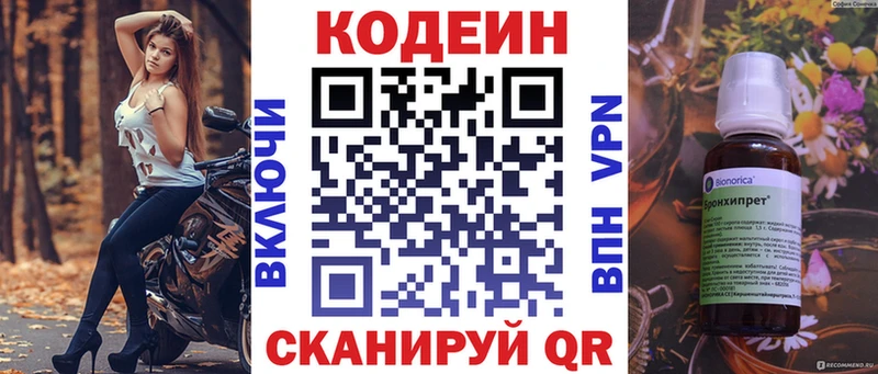 где продают наркотики  Электросталь  Codein напиток Lean (лин) 
