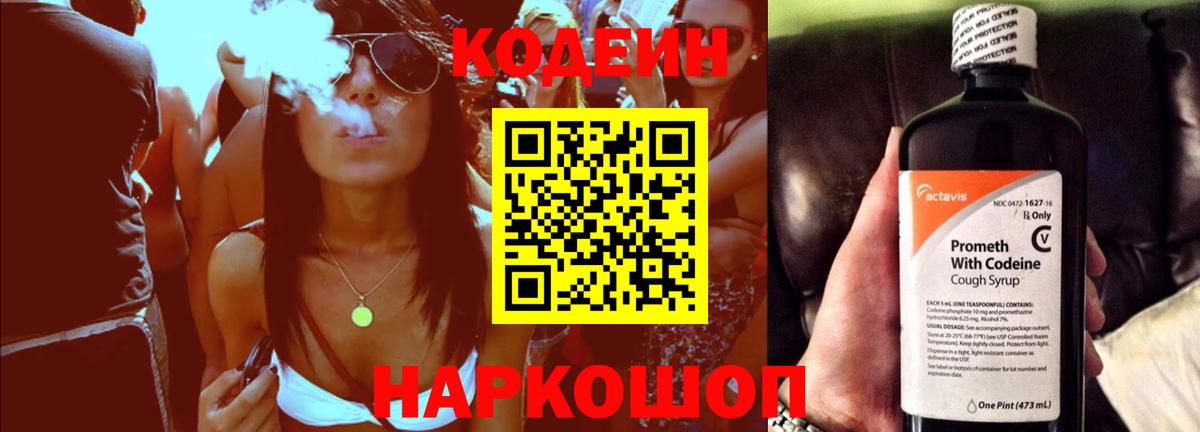 Кодеин напиток Lean (лин) Электросталь