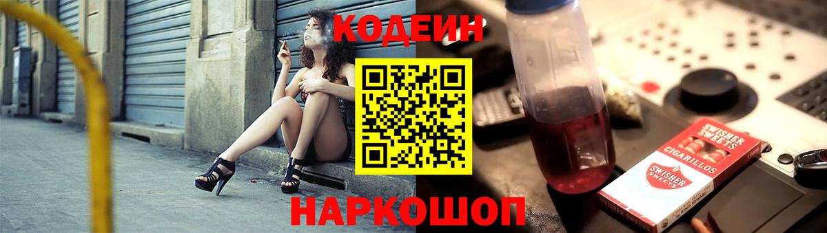 Codein напиток Lean (лин)  Вход с VPN  Кодеиновый сироп Lean Purple Drank  Электросталь 