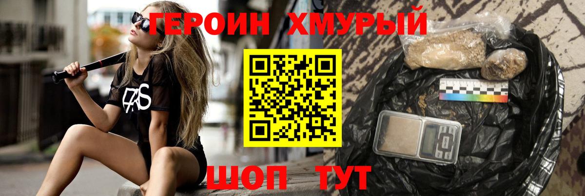 Героин Heroin Электросталь