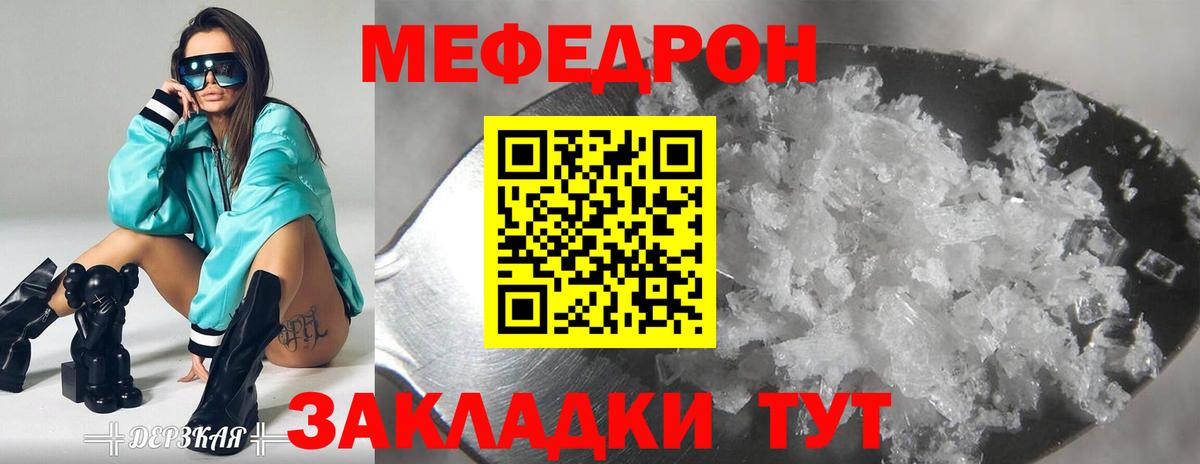 Мефедрон кристаллы Электросталь