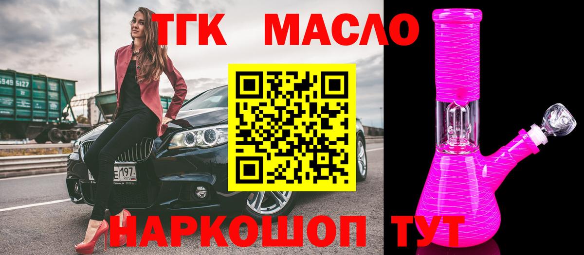 Электросталь  Дистиллят ТГК Wax  Вход с VPN 